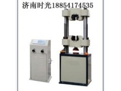 WES-300B數(shù)顯式液壓萬能試驗(yàn)機(jī)-- 濟(jì)南時光試驗(yàn)儀器有限公司