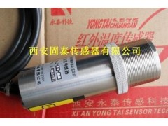 H-GY系列激光溫度傳感器-- 西安永泰傳感科技有限公司