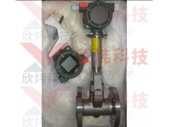 橫河渦街流量計-- 欣煒科技（北京）有限公司