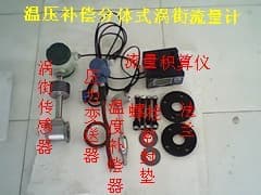 dn150mm/6寸鍋爐管道用溫壓補償蒸汽渦街流量計-- 滄州貝特儀器儀表有限公司
