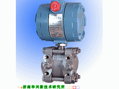 3051差壓變送器-- 濟南高新開發區華興儀表研究所銷售部