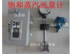 DN40蒸汽鍋爐流量計-- 滄州貝特儀器儀表有限公司