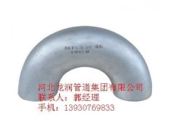 U型不銹鋼彎頭-- 河北龍潤管道集團有限公司銷售部