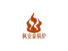 燃煤鍋爐-- 北京楓安泰鍋爐有限責任公司