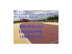 重慶透水地坪材料？上海譽(yù)臻彩色透水-- 上海譽(yù)臻實(shí)業(yè)發(fā)展有限公司