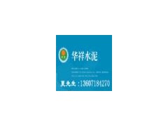 供應華祥水泥_華祥水泥-- 湖北黃石華祥水泥有限公司