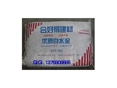供應(yīng)325/425白水泥-- 合肥市合好得建筑材料有限公司
