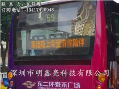 公交車led顯示屏-- 深圳市明鑫亮科技有限公司