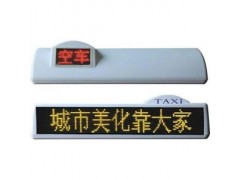 出租車led車頂屏-- 深圳市德安通科技有限公司