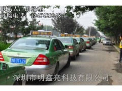 出租車LED頂燈屏-- 深圳市明鑫亮科技有限公司