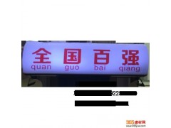 出租車led廣告屏廠家直銷-- 恒佳誠信科技有限公司