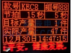 JIT流水線生產點陣看板-- 武漢科辰電子科技有限公司