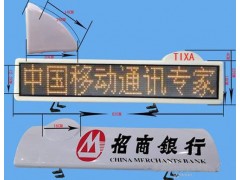 出租車led廣告屏-- 深圳市鼎廣科技有限公司