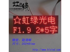 1.9點陣單元板HL-A3280R-- 深圳市虹綠光電有限公司