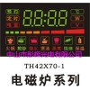 LED電磁爐系列數碼彩屏HT42X70-1