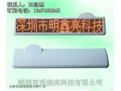 出租車LED廣告屏-- 深圳市明鑫亮科技有限公司