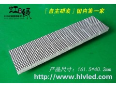 供應虹綠單元板-- 深圳市虹綠光電有限公司