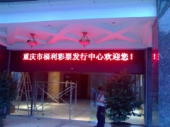 鴻展LED顯示屏P10-- 重慶鴻展光電科技有限公司