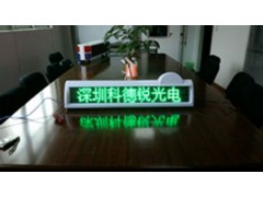 供應科德銳車頂屏p6/p7.62-- 深圳市科德銳光電有限公司