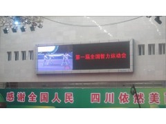 雷凌-全彩LED顯示屏-- 成都雷凌電子技術有限公司