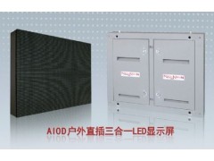 P10戶外LED全彩顯示屏-- 深圳市明麗影音科技發展有限公司