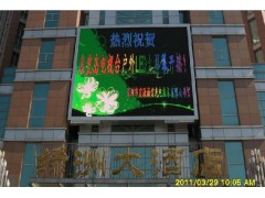 秦皇島戶外全彩LED顯示屏-- 深圳宏源誠信光電技術有限公司