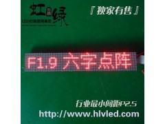 F1.9六字單元板HL-A1696R-- 深圳市虹綠光電有限公司