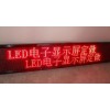 供應(yīng)LED單色顯示屏