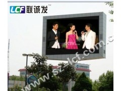 P20戶外全彩顯示屏-- 深圳聯(lián)誠發(fā)科技有限公司