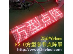 F3.0方型字節點陣屏HL-B1664FR-- 深圳市虹綠光電有限公司
