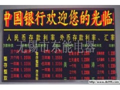 LED雙色顯示屏-- 無錫市東能電器有限公司