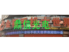 戶外P10單白LED顯示屏-- 漳州鼎信光電科技有限公司