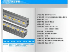 創(chuàng)想l5730led防水硬燈條-- 深圳創(chuàng)想光電有限公司