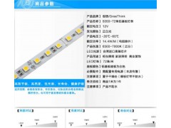 創(chuàng)想led燈條5050硬燈條-- 深圳創(chuàng)想光電有限公司