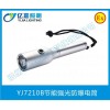 YJ7210B節(jié)能強(qiáng)光防爆電筒