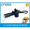 YJ7620固態(tài)微型強(qiáng)光防爆電筒