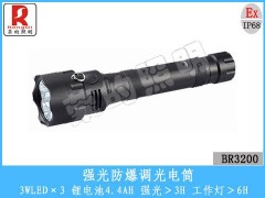 BR3200強光防爆調光電筒-- 榮的照明電器有限公司