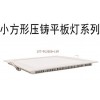 壓鑄方形200*200LED平板燈
