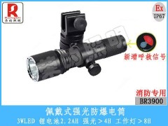 BR3900佩戴式強光防爆電筒-- 榮的照明電器有限公司