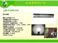 普瑞斯LED手電筒-- 山東普瑞斯照明科技有限公司