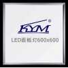 高品質600x600LED面板燈吊頂式