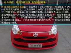 飛虎油車X3-- 江蘇方田電動車業有限公司