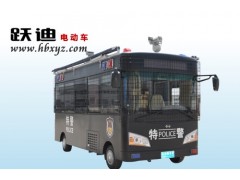躍迪特警移動警務(wù)室-- 河北躍迪新能源科技集團有限公司
