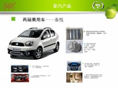 泰悅鋰電車-- 山東泰汽電動車輛有限公司