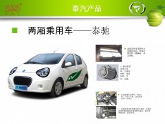 泰馳鋰電車-- 山東泰汽電動車輛有限公司