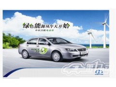 中科力帆620-CEV純電動轎車-- 上海中科力帆電動汽車有限公司