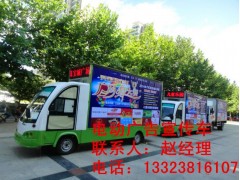 連云港2016年電動廣告車廠家-- 鄭州銳科電動科技有限公司