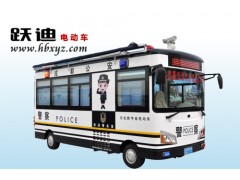 移動電動巡邏車(DVJW-1)，移動警務(wù)室，流動治安警務(wù)車專業(yè)廠家-- 河北躍迪新能源科技集團有限公司