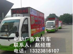 邢臺電動廣告車-- 鄭州銳科電動科技有限公司