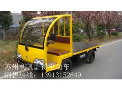 四川3噸電動搬運車，新疆2座帶門平板車，運輸物料車-- 西安利凱士得
